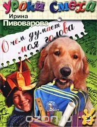 О чём думает моя голова