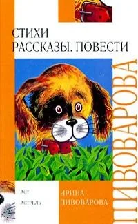 Стихи. Рассказы. Повести