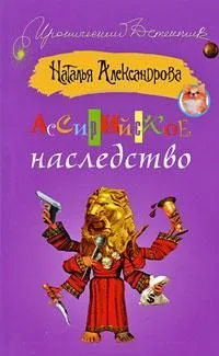 Ассирийское наследство