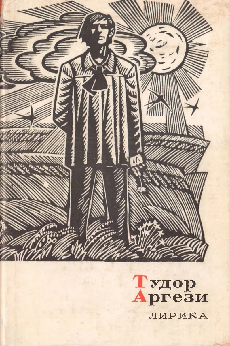 Лирика