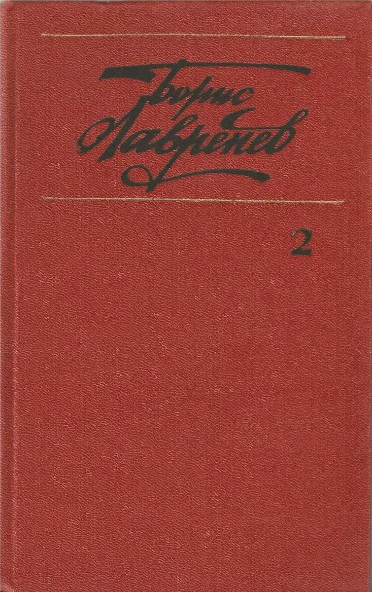 Том 2