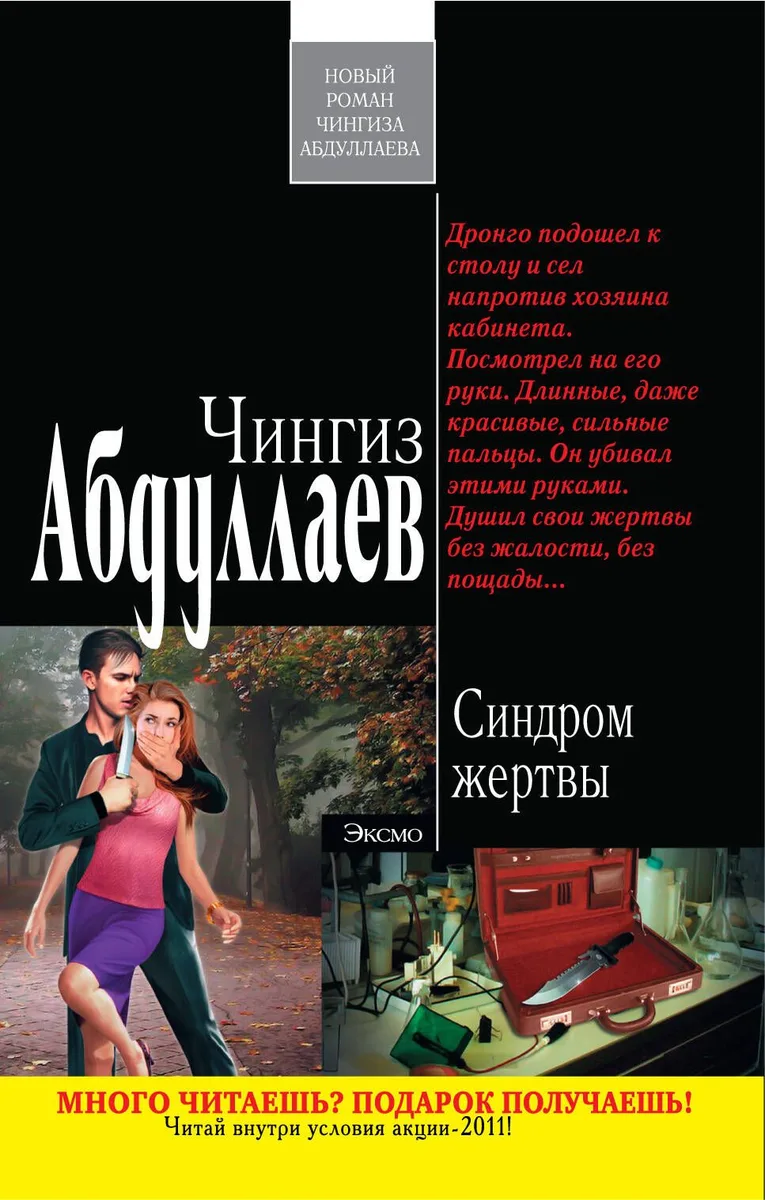 Синдром жертвы