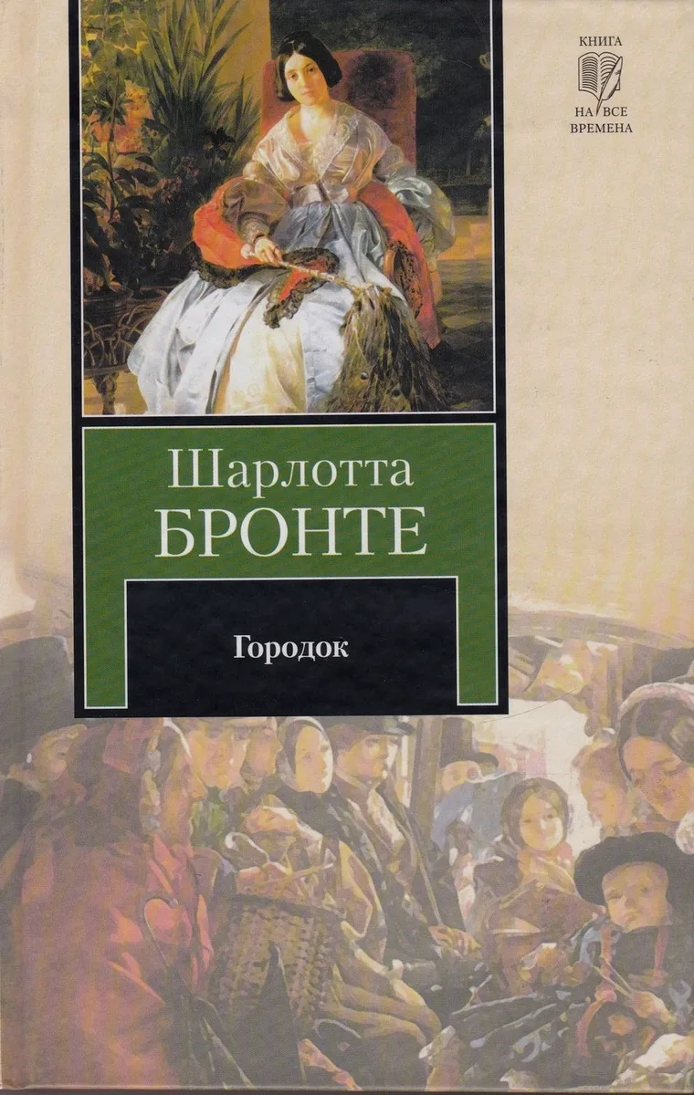 Городок