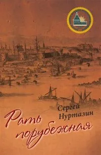 Рать порубежная