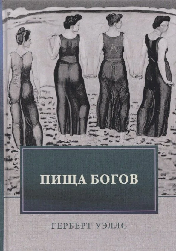 Пища богов