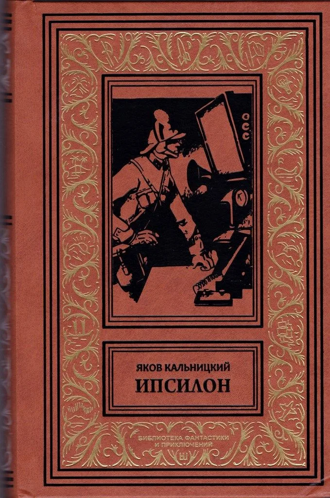 Ипсилон