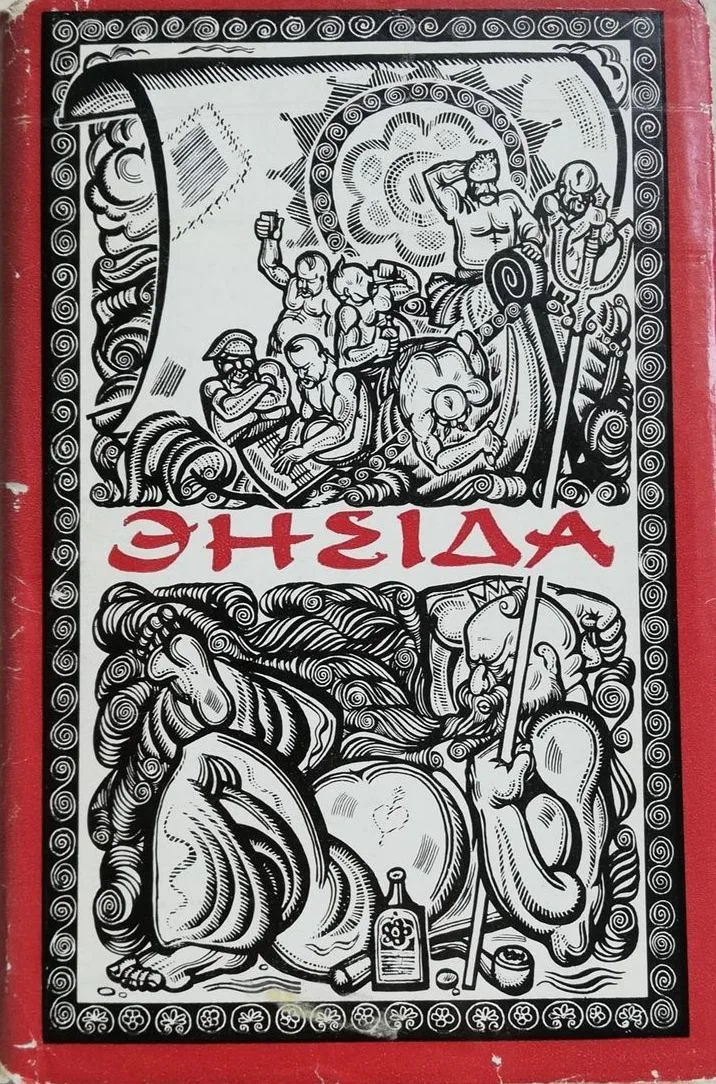 Энеіда
