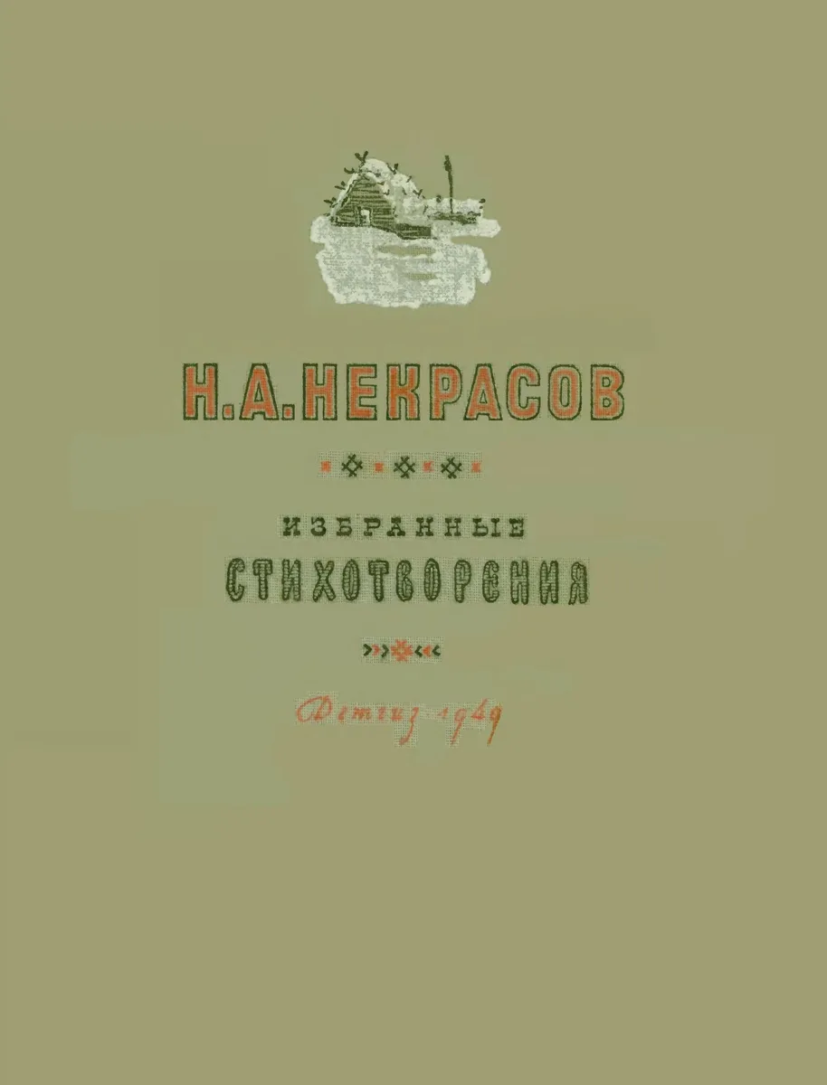 Избранные стихотворения