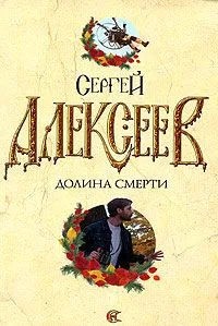 Долина Смерти