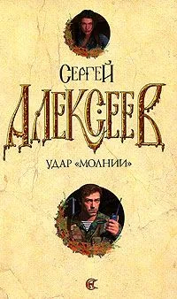 Удар "Молнии"