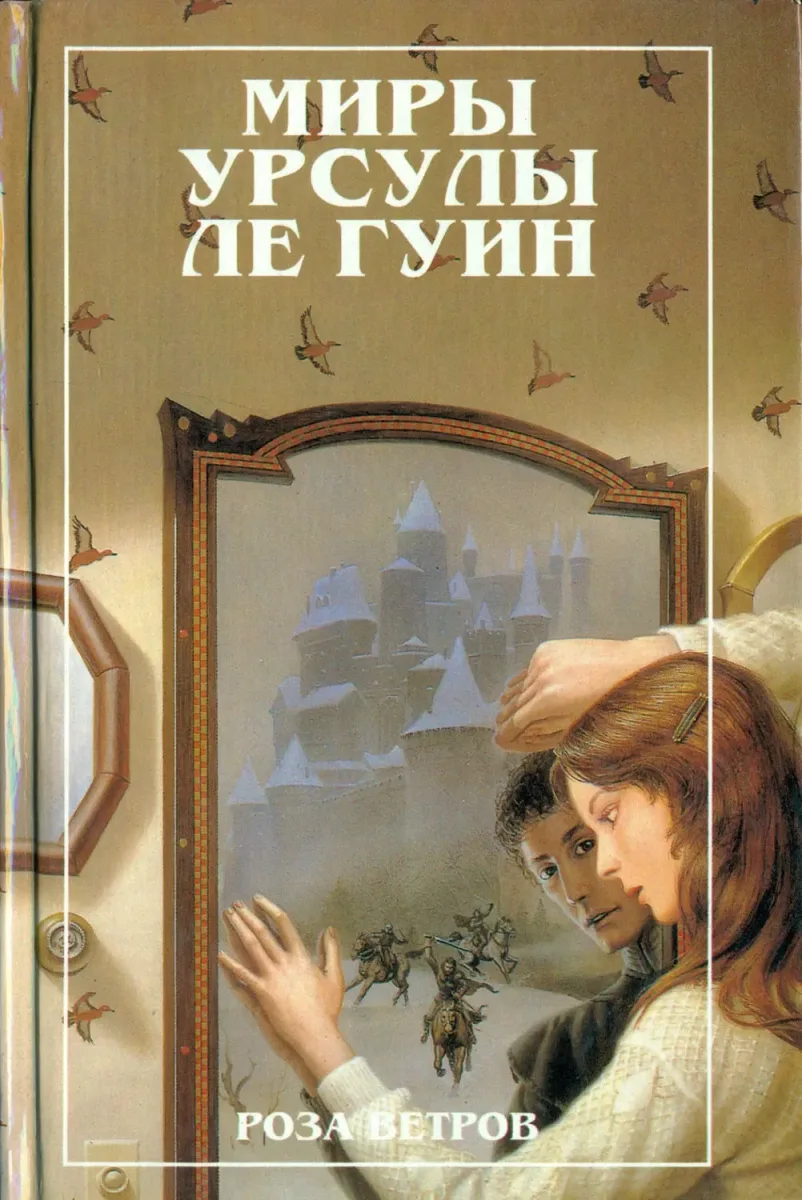 Роза ветров