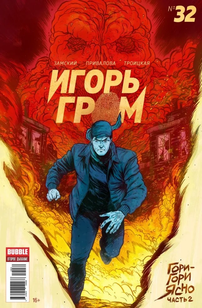 Игорь Гром №32