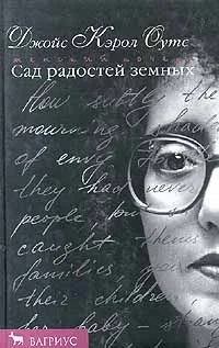Сад радостей земных