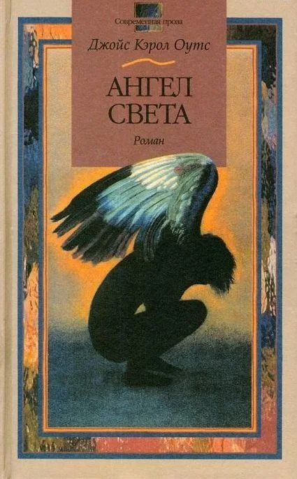 Ангел Света