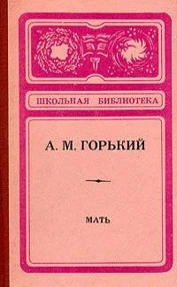 Мать