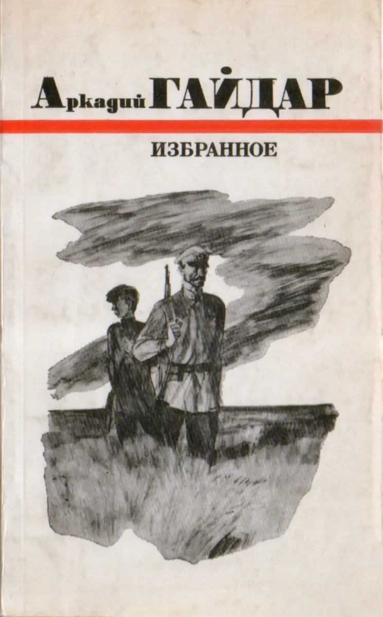 Избранное