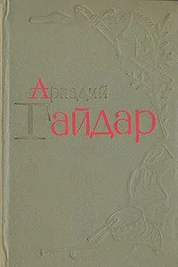 Избранные произведения в 2-х томах. Том 2