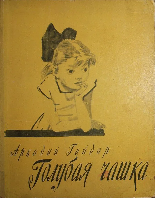 Голубая чашка