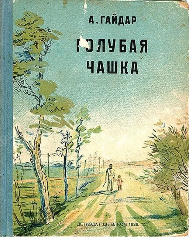 Голубая чашка