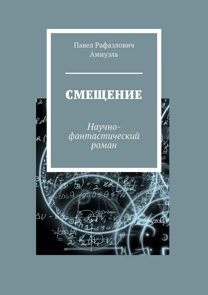 Смещение