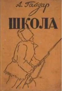 Школа