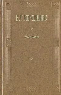 Рассказы