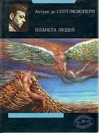 Планета людей