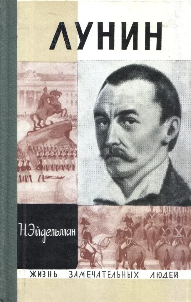 Лунин