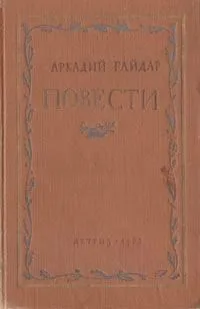 Повести