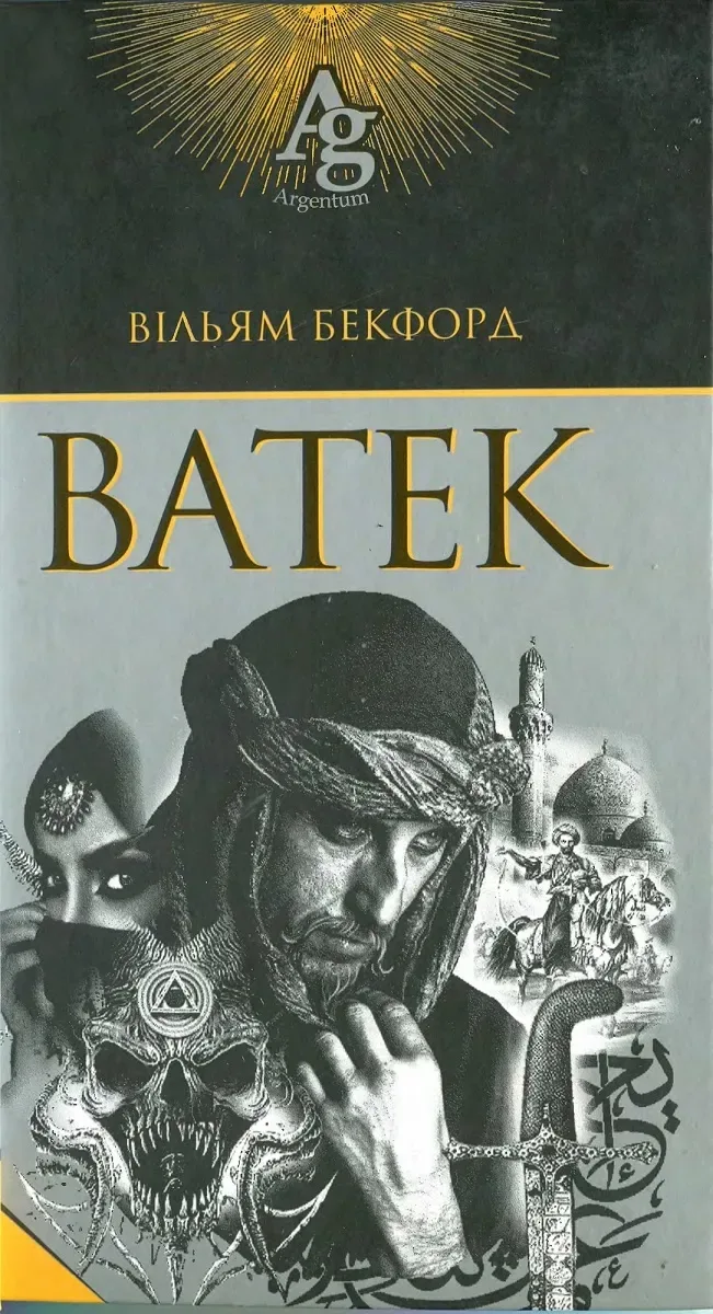 Ватек