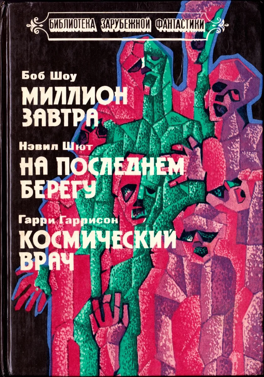 Миллион завтра