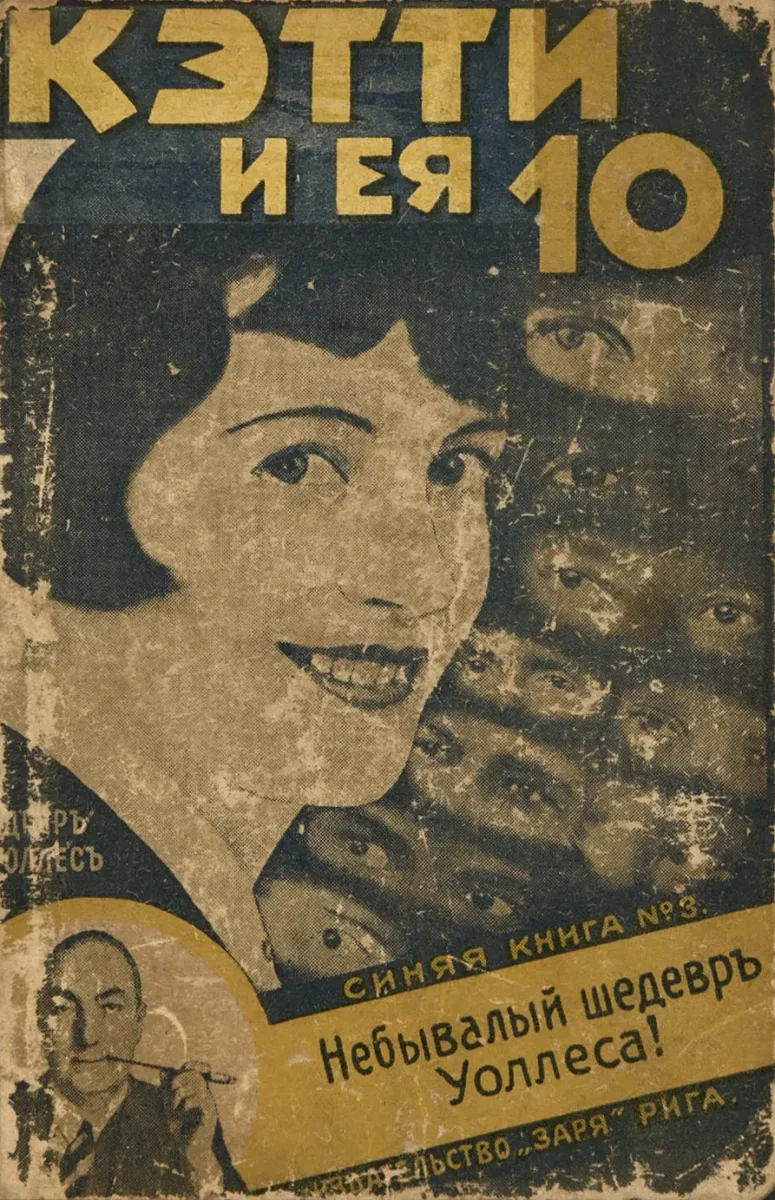 Кэтти и ея 10