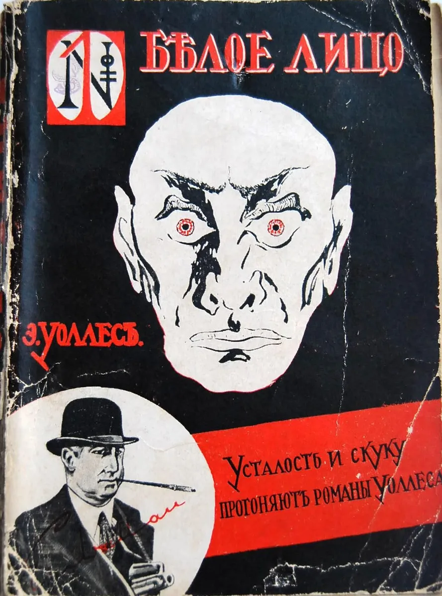 Бѣлое лицо