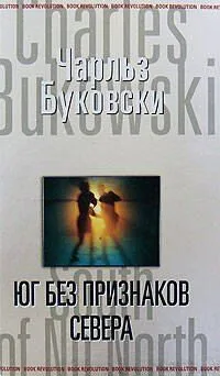 Юг без признаков севера