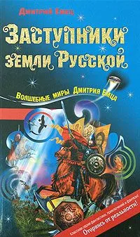 Заступники земли Русской