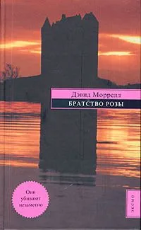 Братство розы