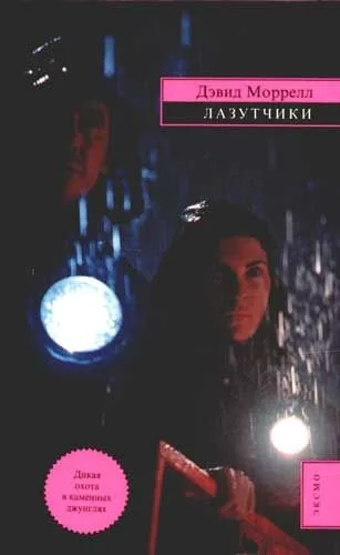 Лазутчики