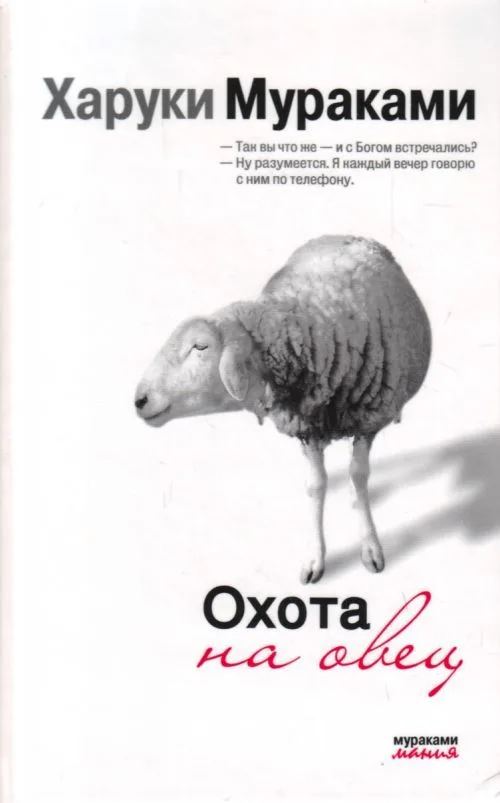 Охота на овец