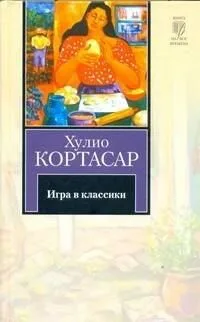 Игра в классики