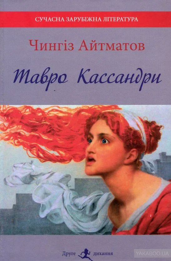 Тавро Кассандри