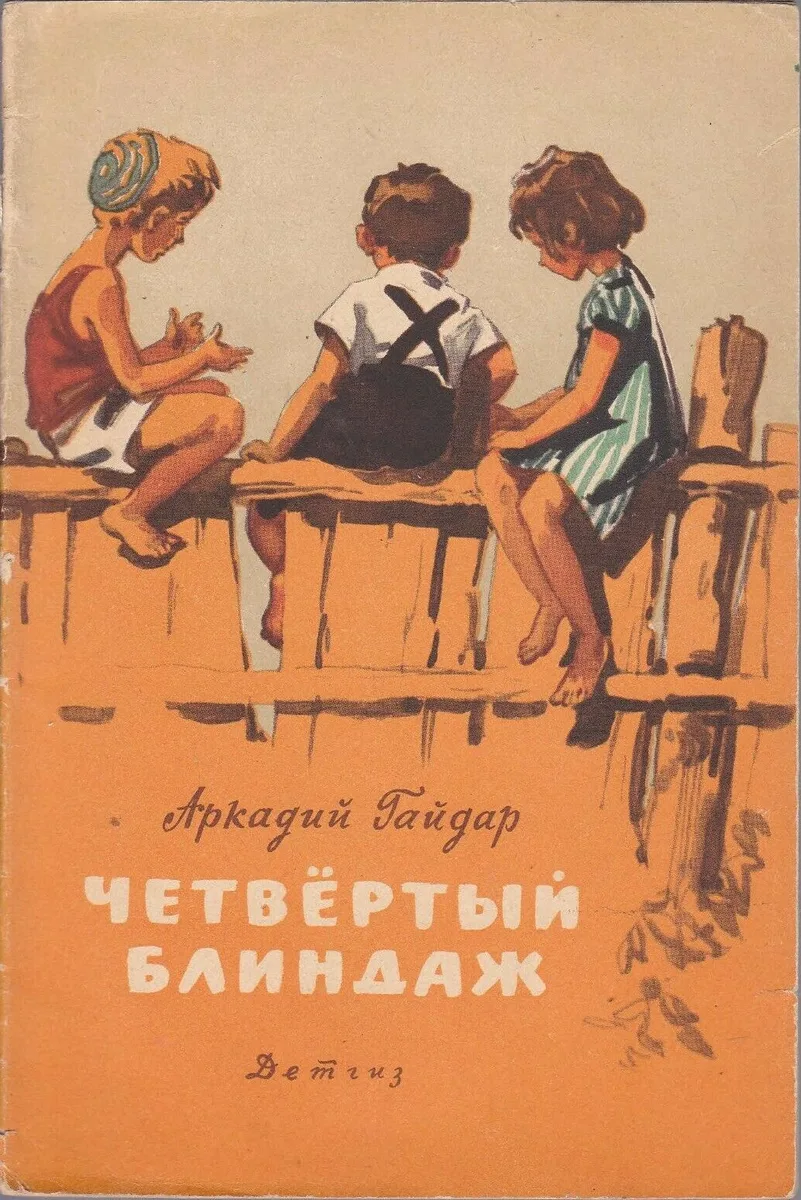 Четвёртый блиндаж