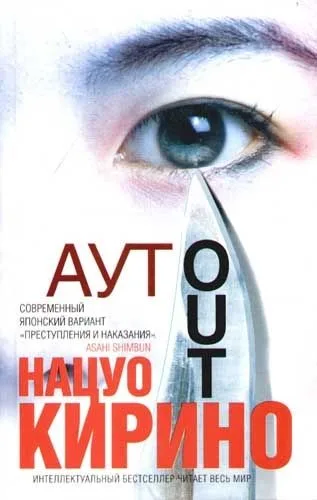 Аут