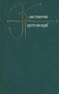 Том 4