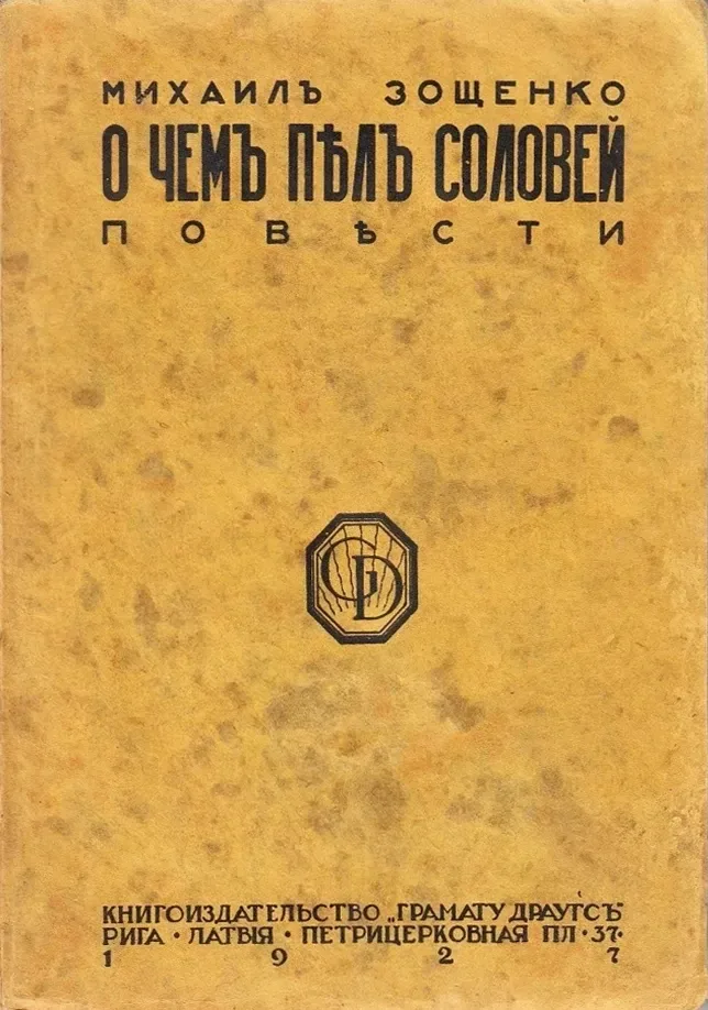 О чемъ пѣлъ соловей