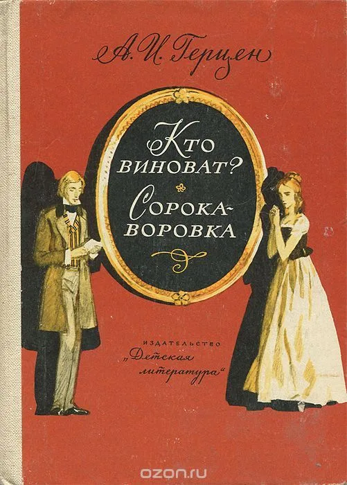 Кто виноват? Сорока-воровка