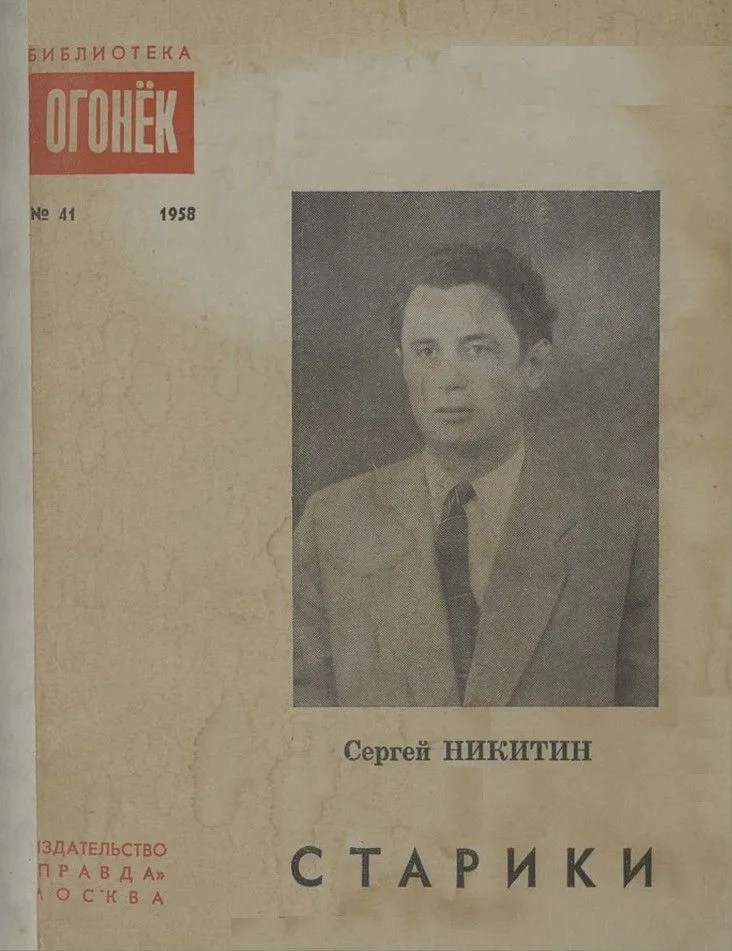Старики