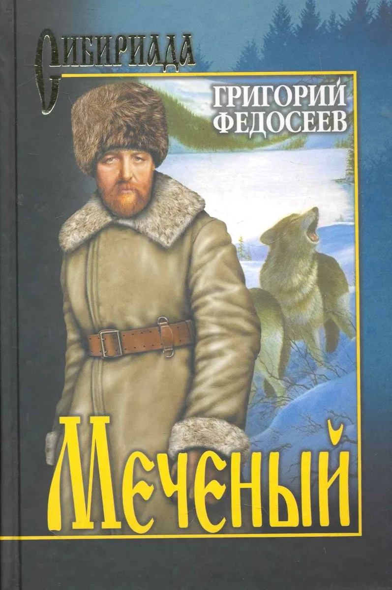 Меченый