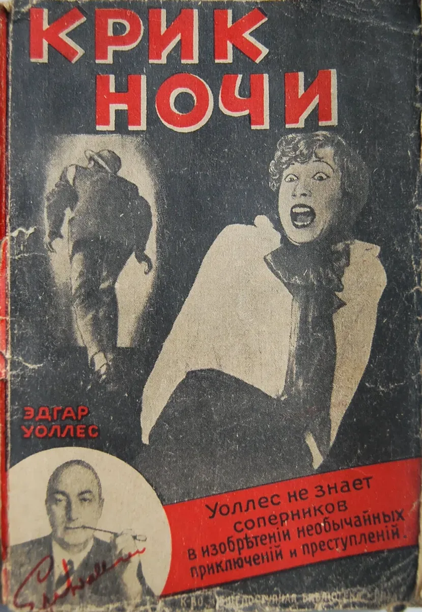 Крик ночи