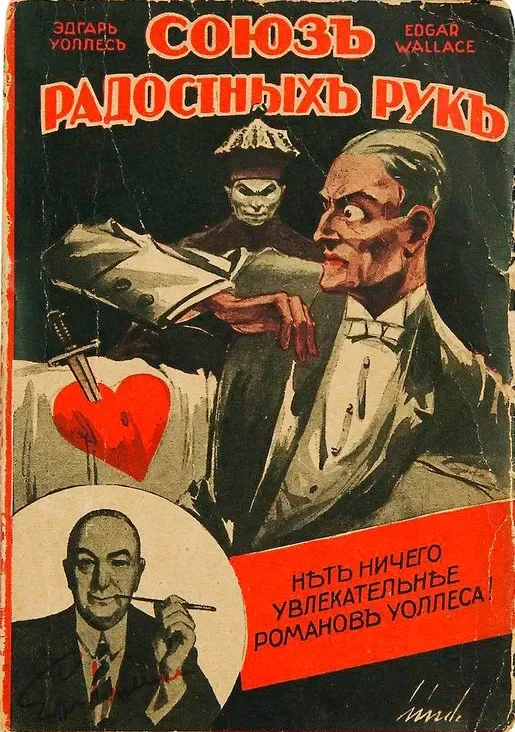 Союзъ радостныхъ рукъ