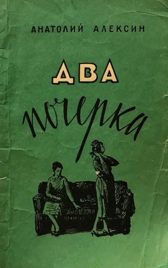 Два почерка
